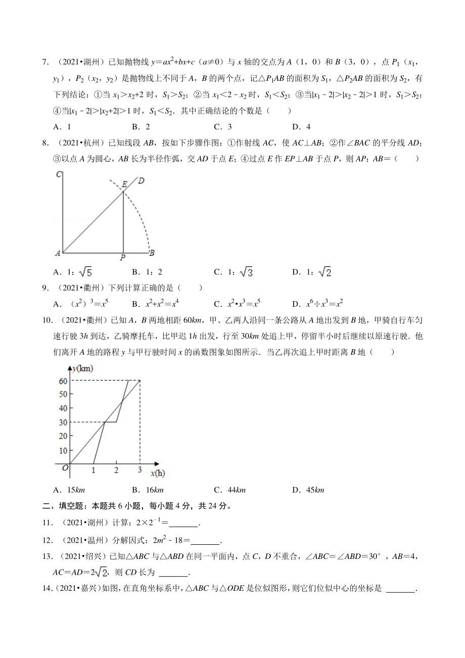 2022年浙江省杭州市中考冲刺数学试卷（2）含答案解析_第2页
