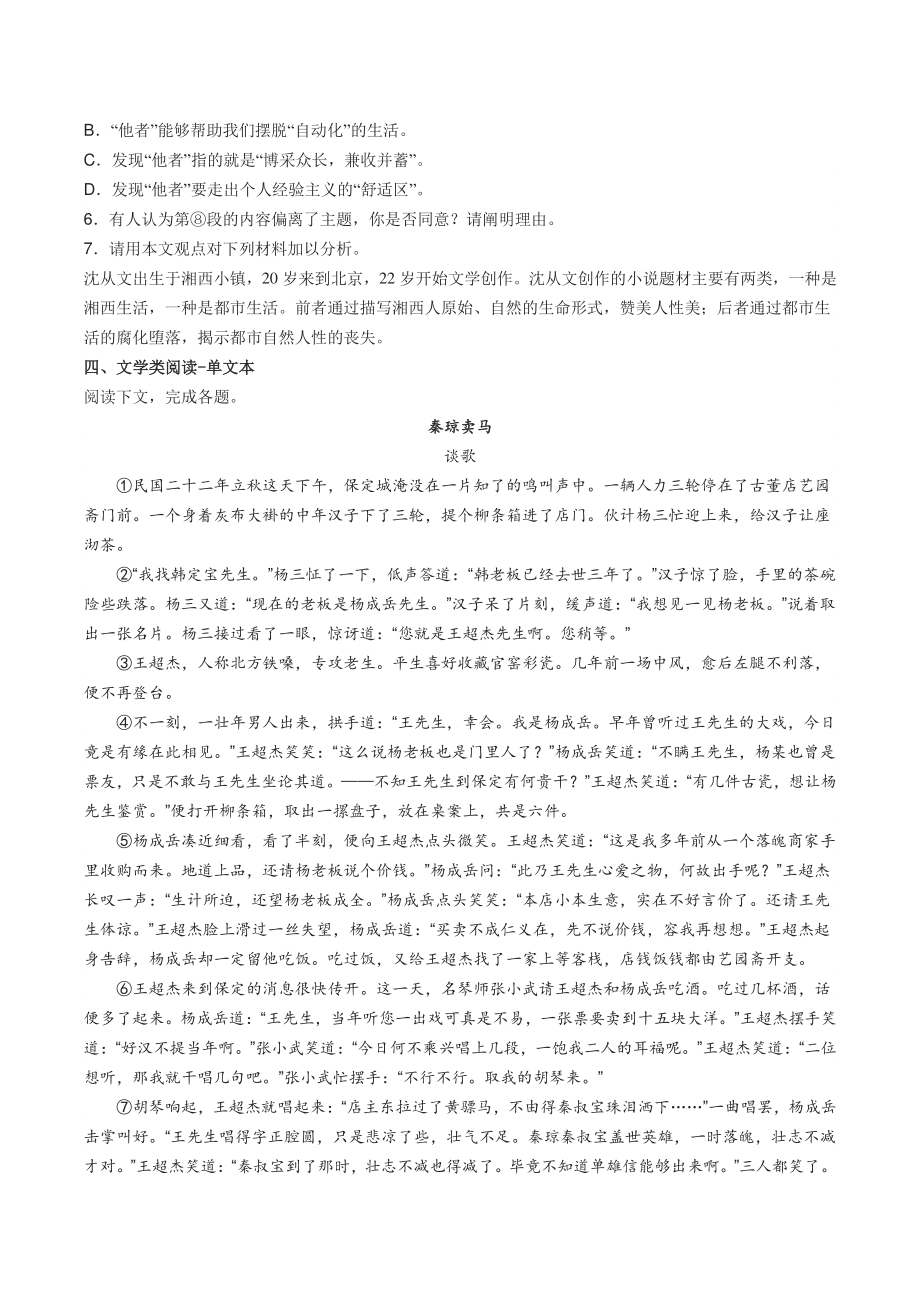上海市2021-2022学年高三3月月考语文试题（含答案）_第3页