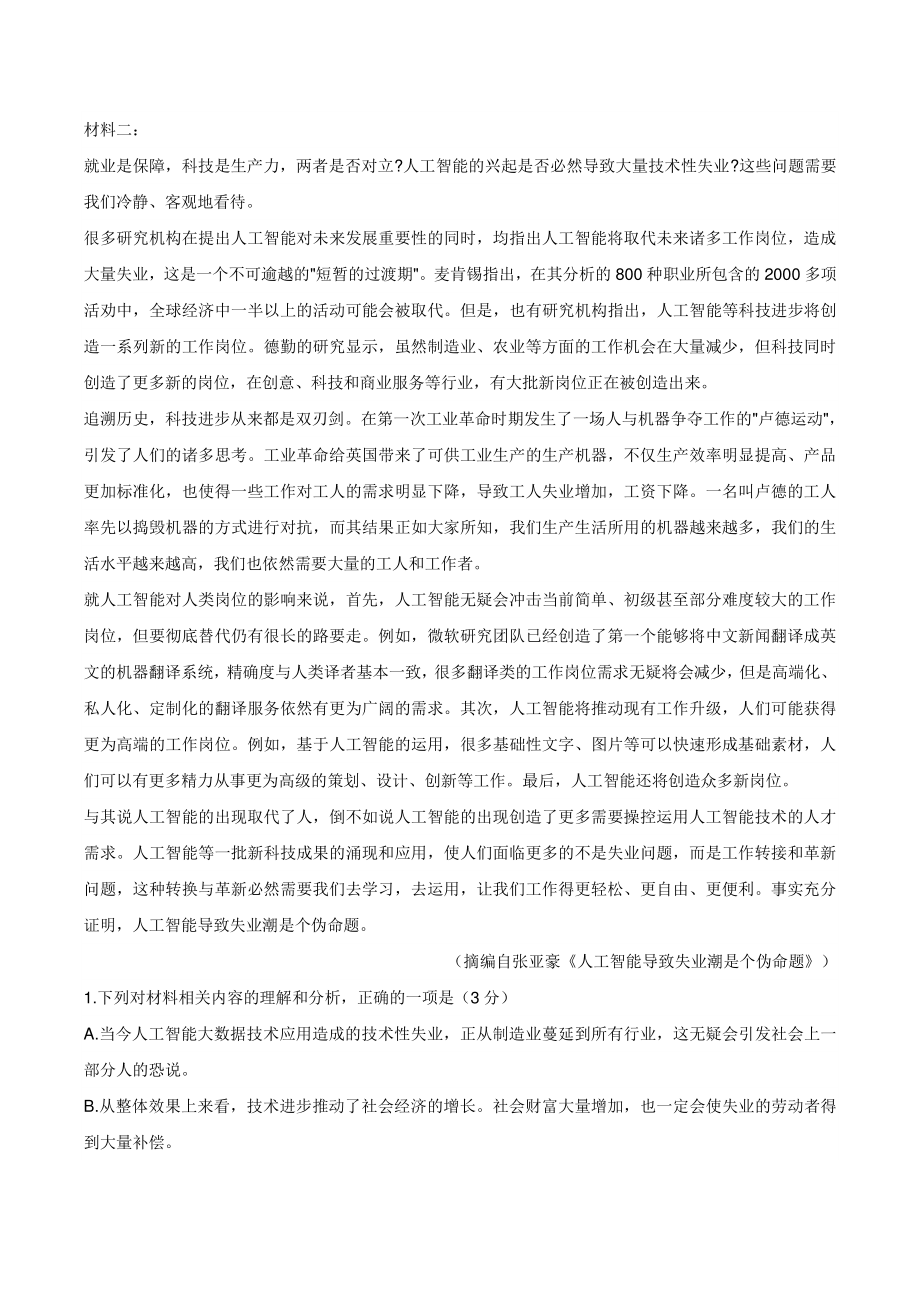 江苏省南通市2022届高三二模语文试卷（含答案）_第2页