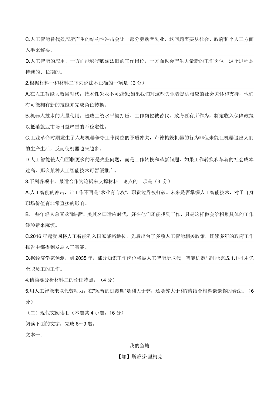 江苏省南通市2022届高三二模语文试卷（含答案）_第3页