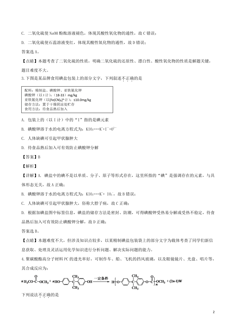 北京市石景山区2019届高三一模考试化学试题（含答案解析）_第2页