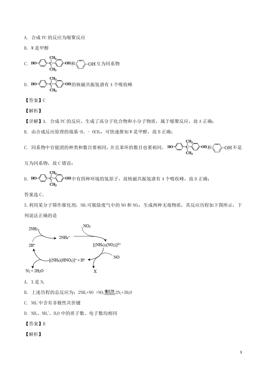 北京市石景山区2019届高三一模考试化学试题（含答案解析）_第3页