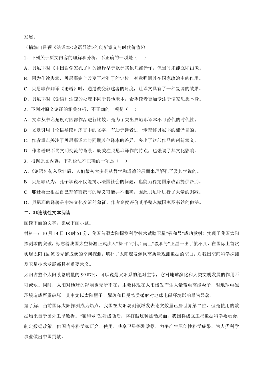 2022届四川省成都市高三二模语文试题（含答案）_第2页