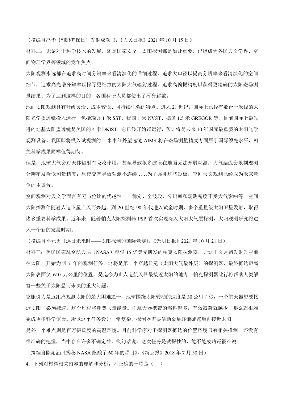 2022届四川省成都市高三二模语文试题（含答案）_第3页