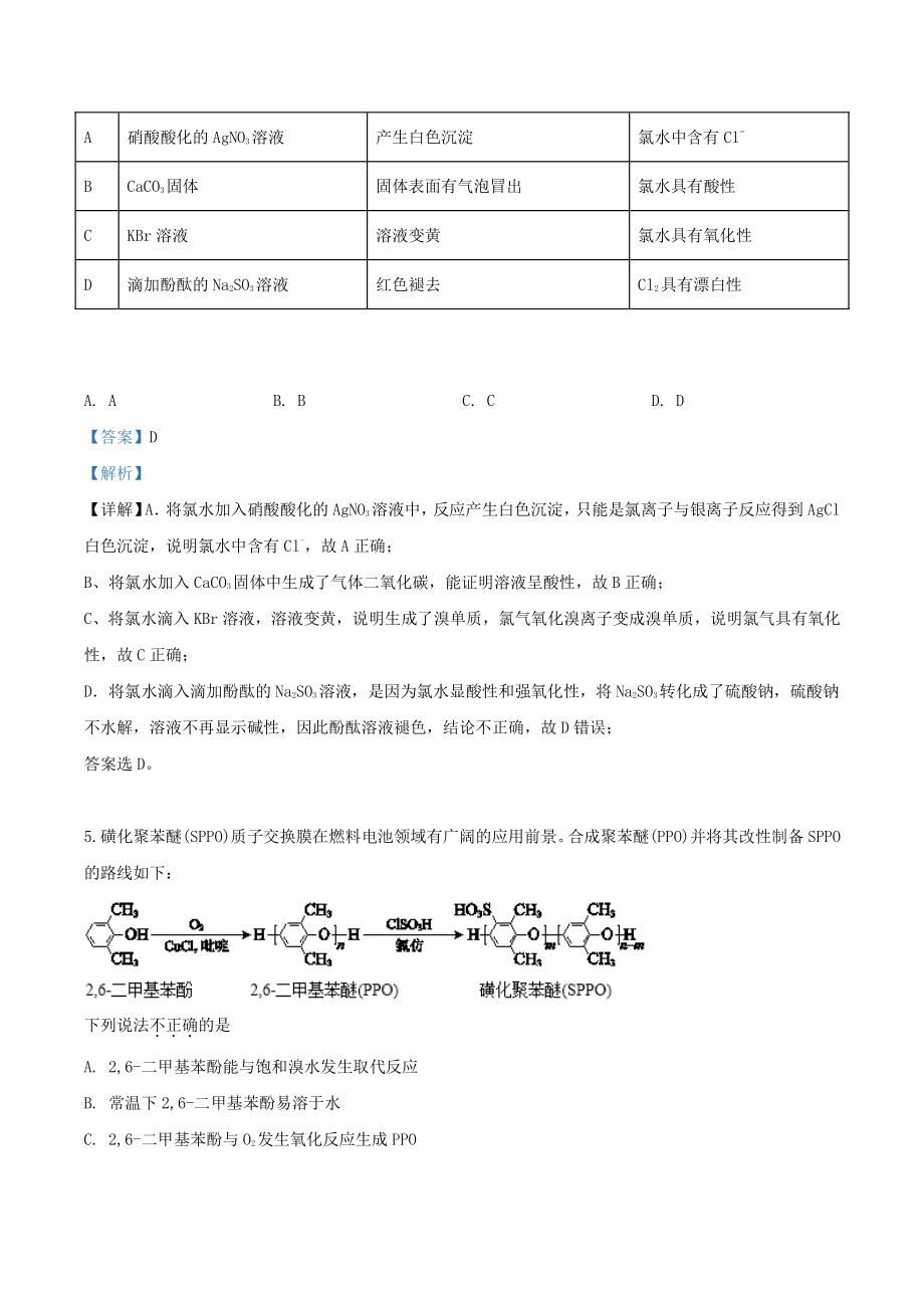 北京市西城区2019届高三下学期第二次模拟考试化学试题（含答案解析）_第3页