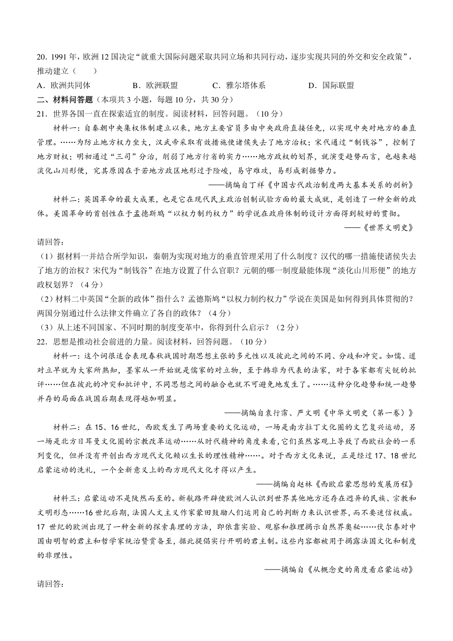2022年江苏省盐城市建湖县中考一模历史试题（含答案）_第3页