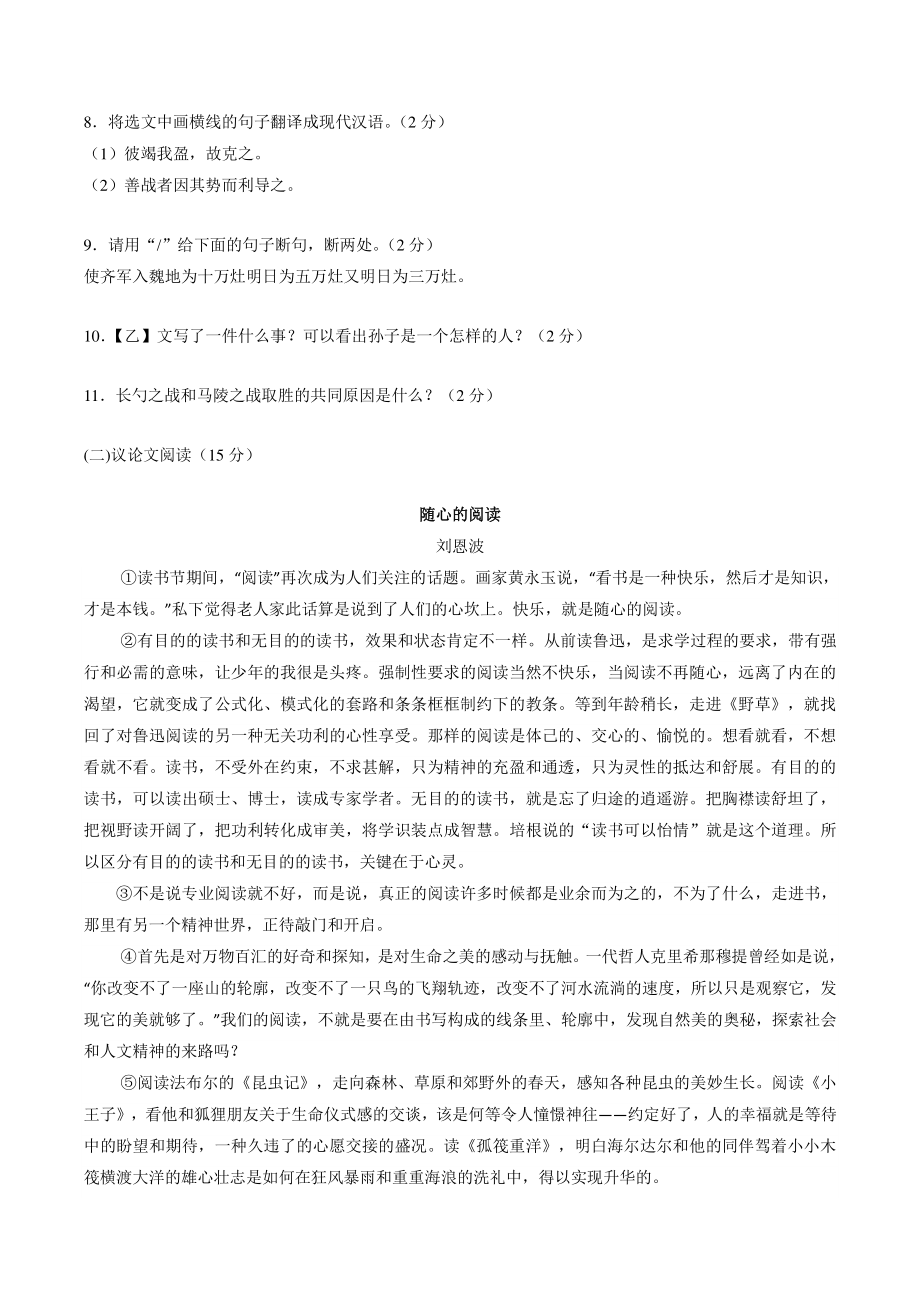 2022年广东省深圳市中考模拟语文试卷（含答案）_第3页