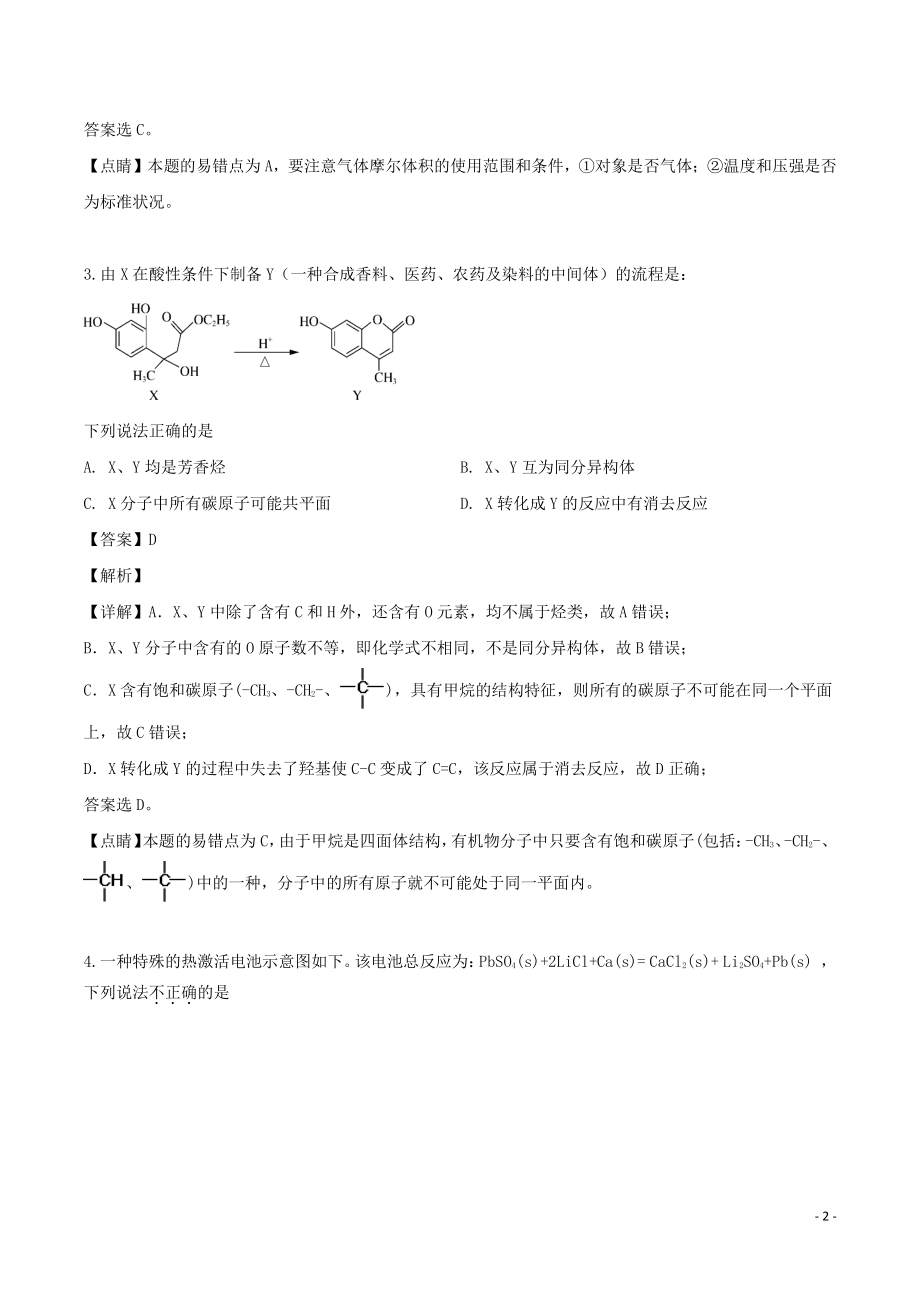 广东省惠州市2019届高三4月模拟考试化学试题（含答案解析）_第2页