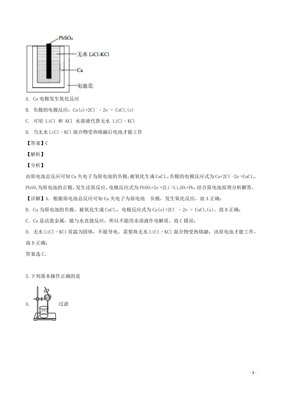 广东省惠州市2019届高三4月模拟考试化学试题（含答案解析）_第3页