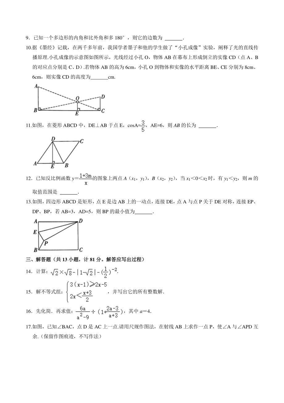 2022年陕西省部分学校联考中考全真模拟数学试卷（一）含答案_第2页