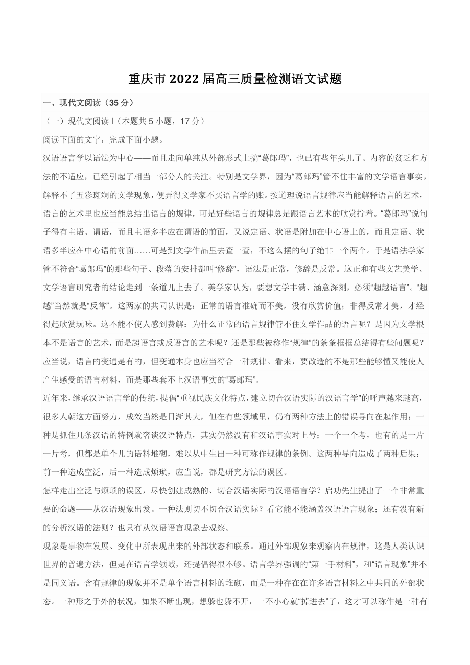 重庆市2022届高三质量检测语文试题（含答案）_第1页