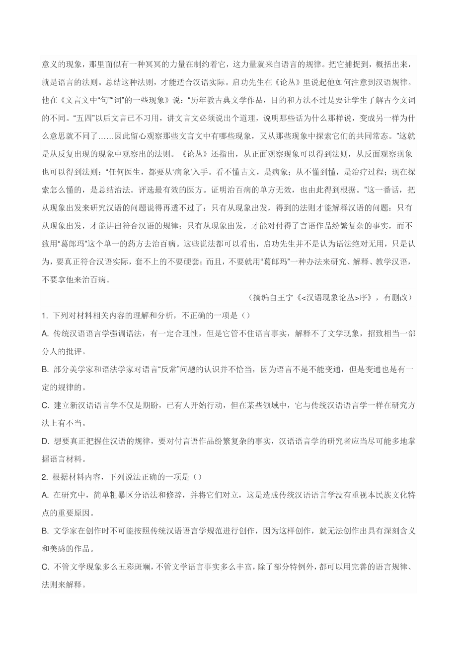 重庆市2022届高三质量检测语文试题（含答案）_第2页