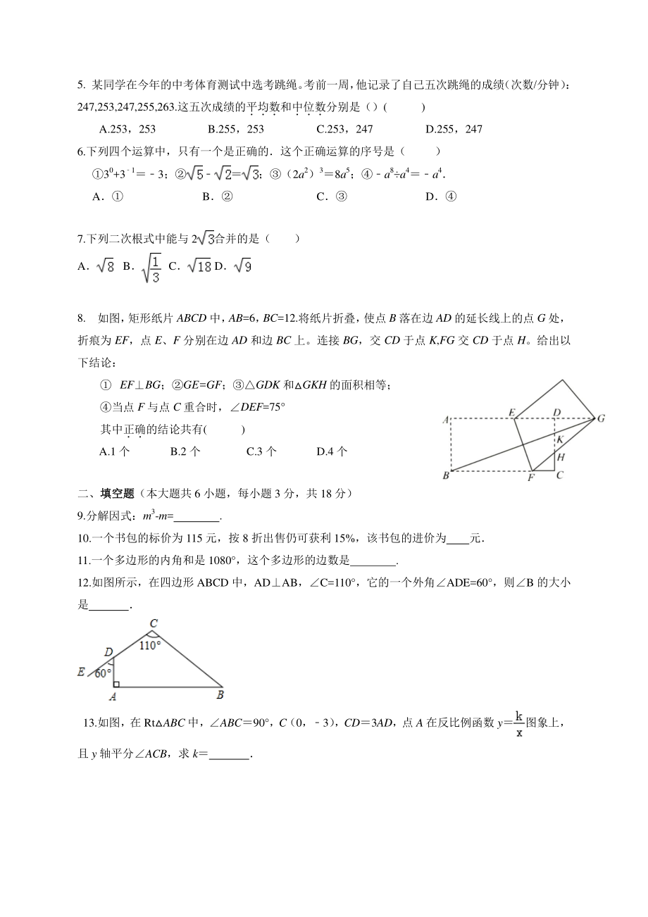 2022年云南省中考模拟数学试卷（含答案解析）_第2页