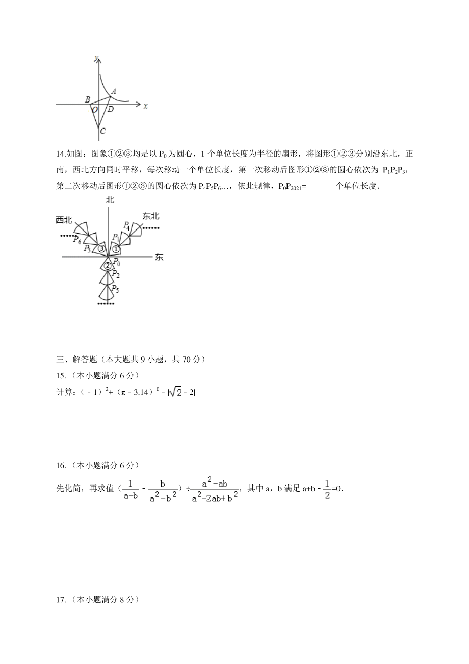 2022年云南省中考模拟数学试卷（含答案解析）_第3页