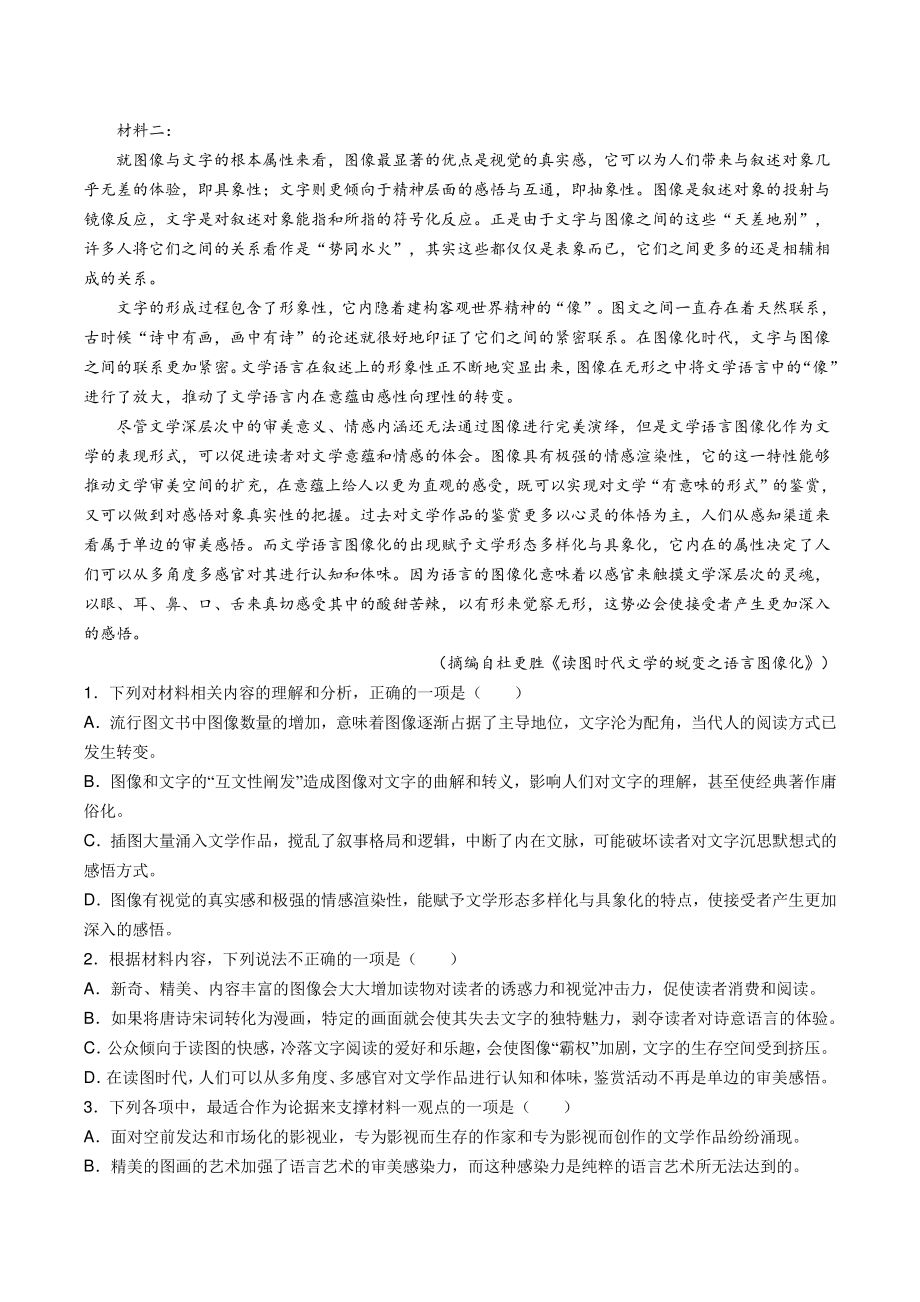 江苏省无锡市2021-2022学年高一3月月考语文试题（含答案）_第2页