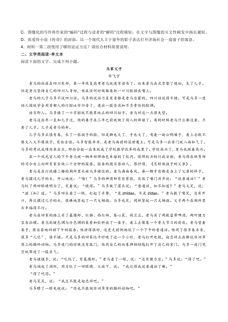 江苏省无锡市2021-2022学年高一3月月考语文试题（含答案）_第3页