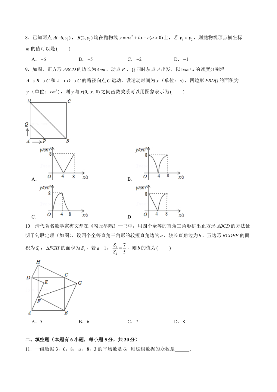 2022年浙江省温州市中考全真模拟数学试卷（含答案解析）_第2页