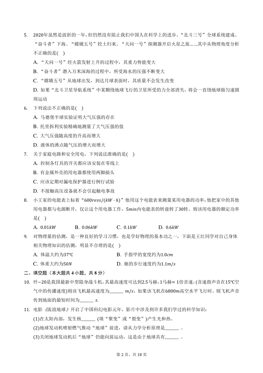 2022年江苏省南通市中考物理综合复习试卷（含答案解析）_第2页