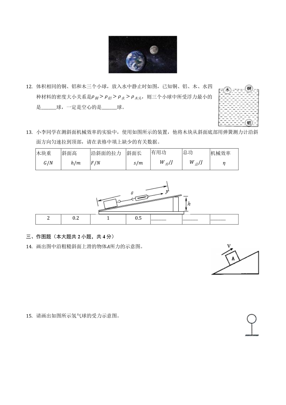 2022年江苏省南通市中考物理综合复习试卷（含答案解析）_第3页