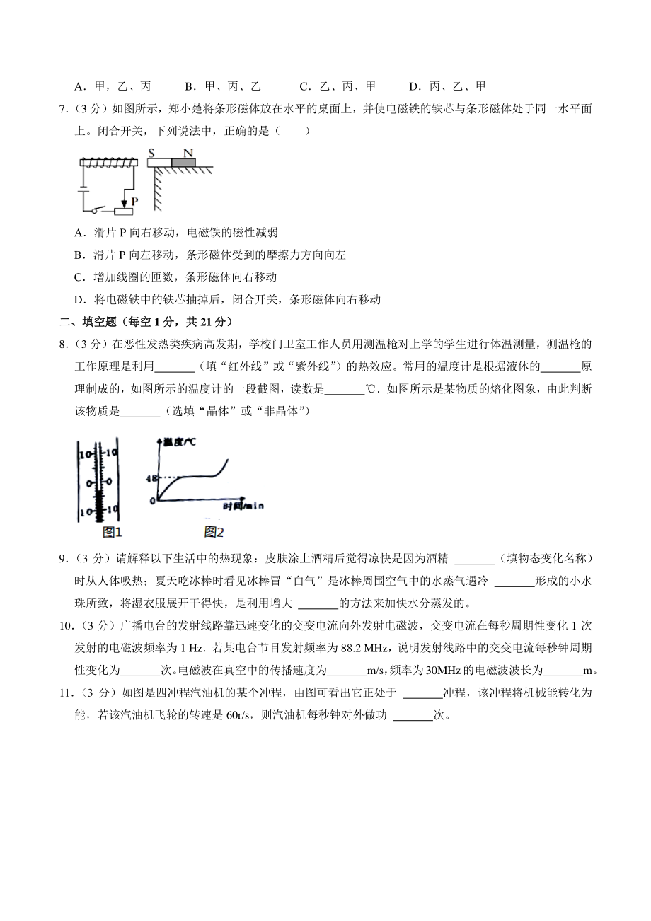 2022年广东省中考物理模拟试卷（一）含答案解析_第2页