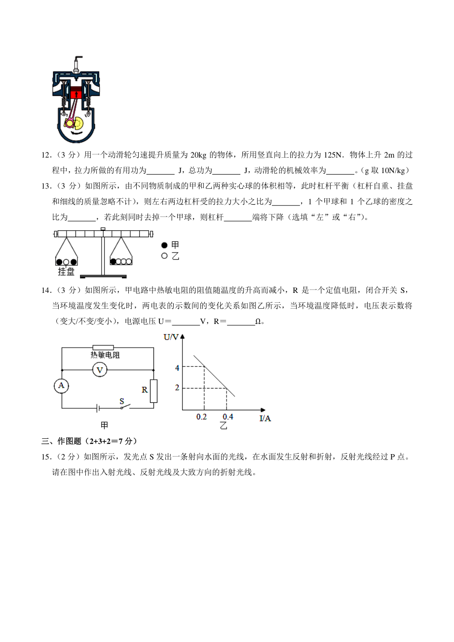 2022年广东省中考物理模拟试卷（一）含答案解析_第3页
