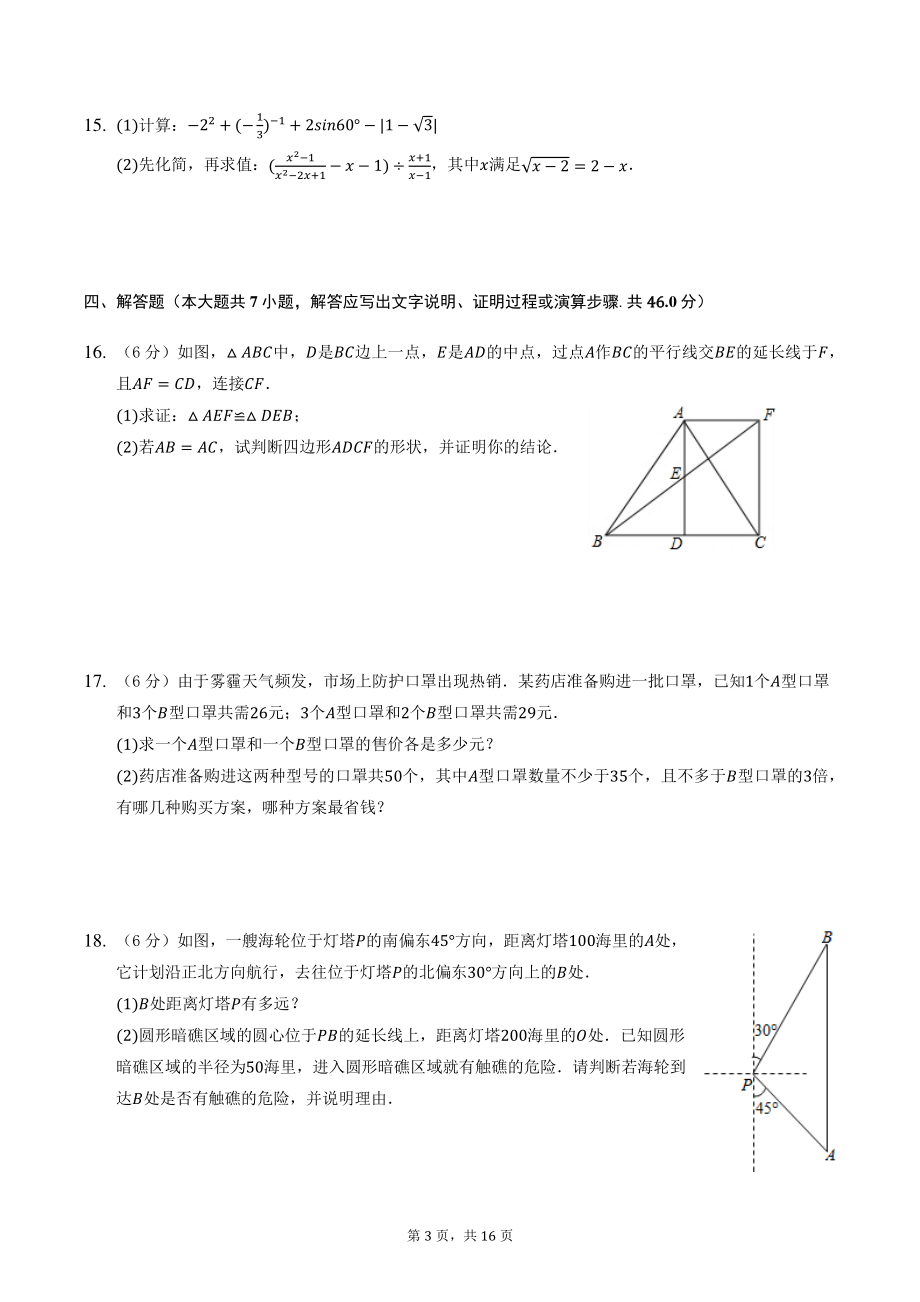 湖南省张家界市二校联考2022年中考第一次模拟考试数学试题（含答案）_第3页