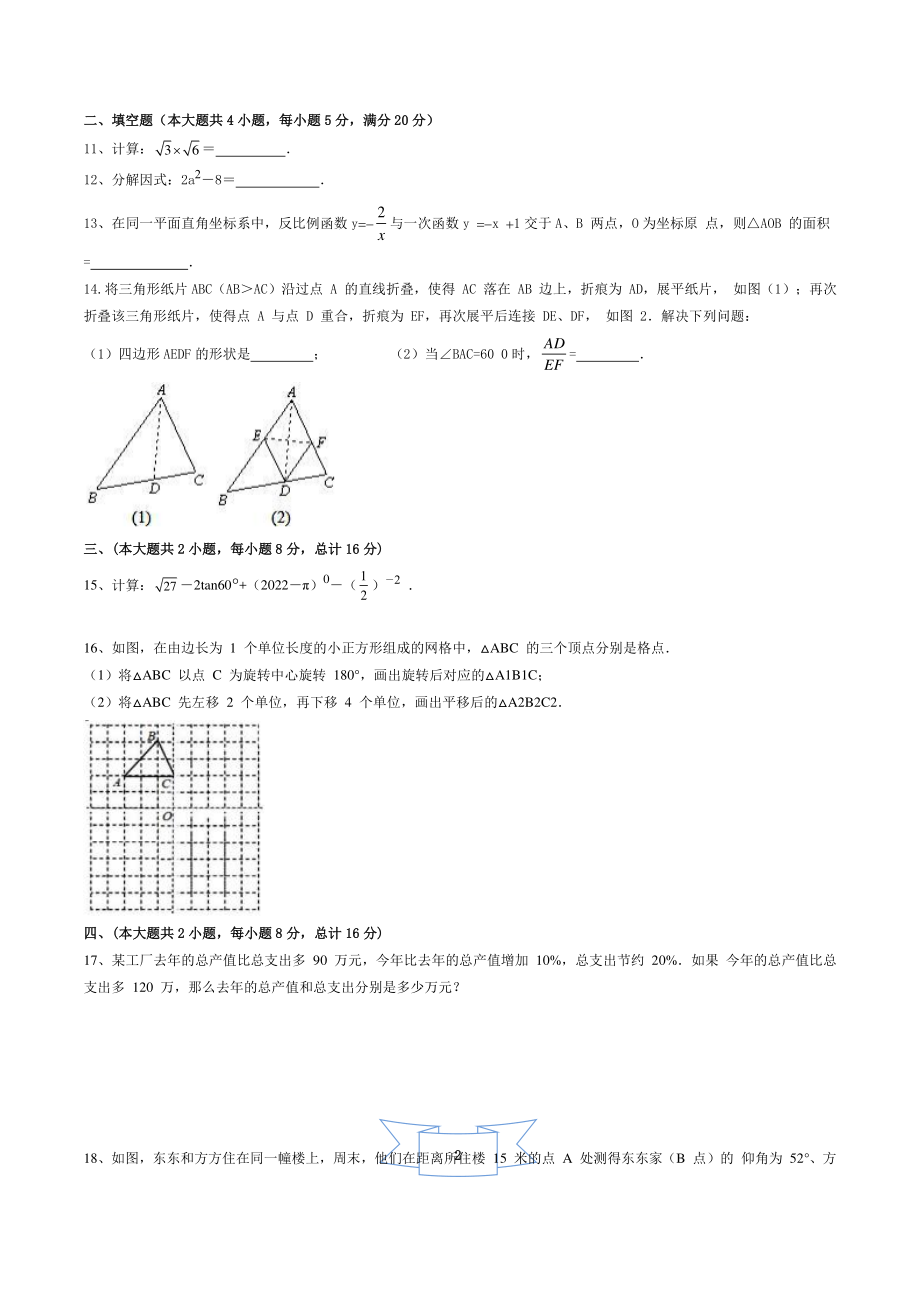 2022年安徽省安庆市五校联考中考一模数学试卷（含答案解析）_第2页