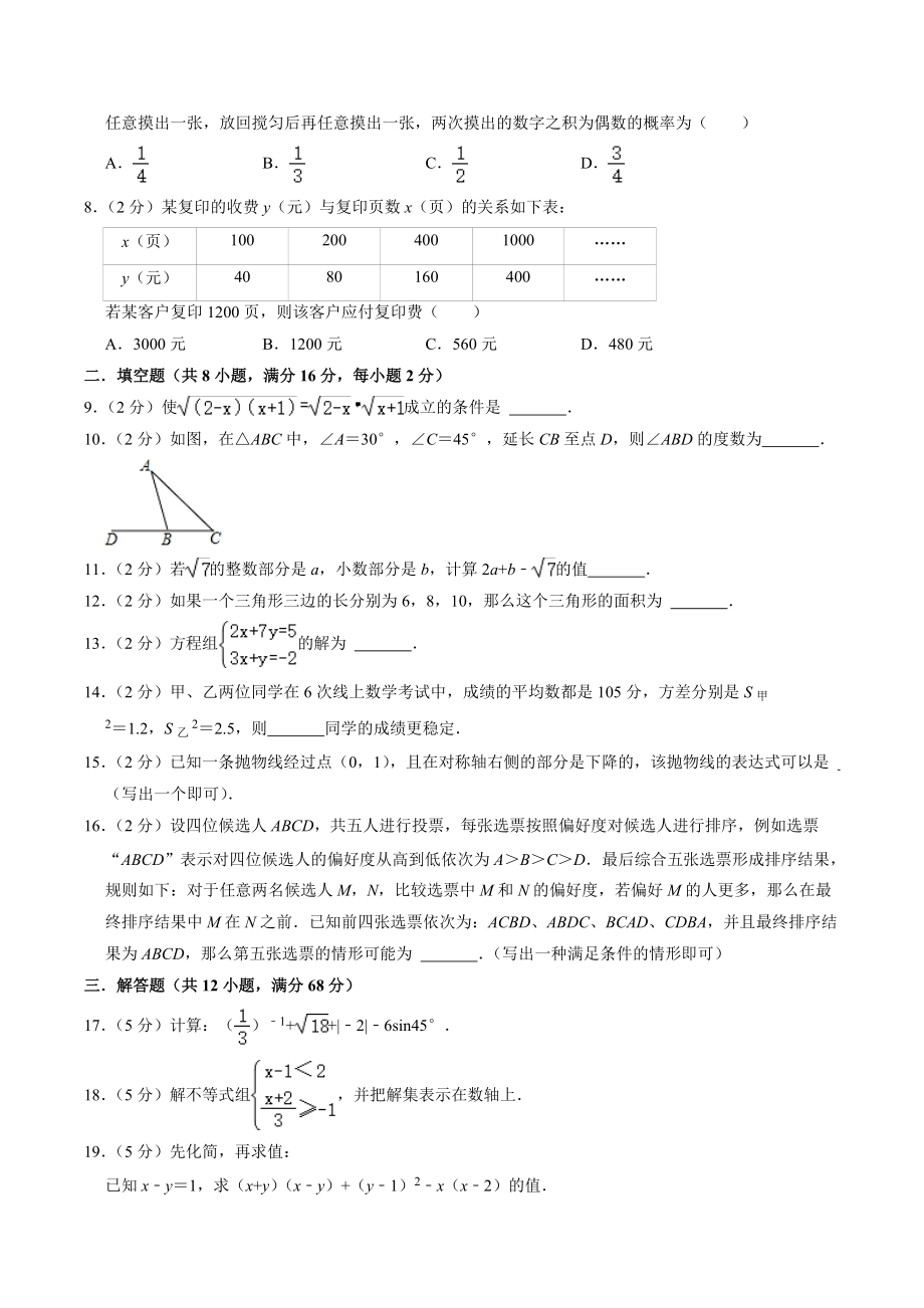 2022年北京市昌平区中考模拟数学试卷（2）含答案解析_第2页