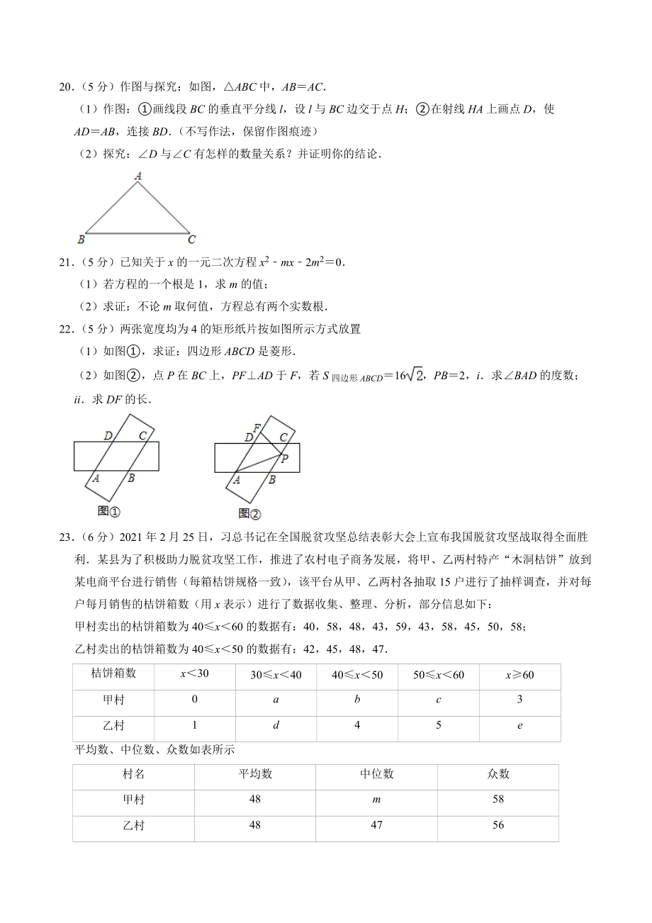 2022年北京市昌平区中考模拟数学试卷（2）含答案解析_第3页