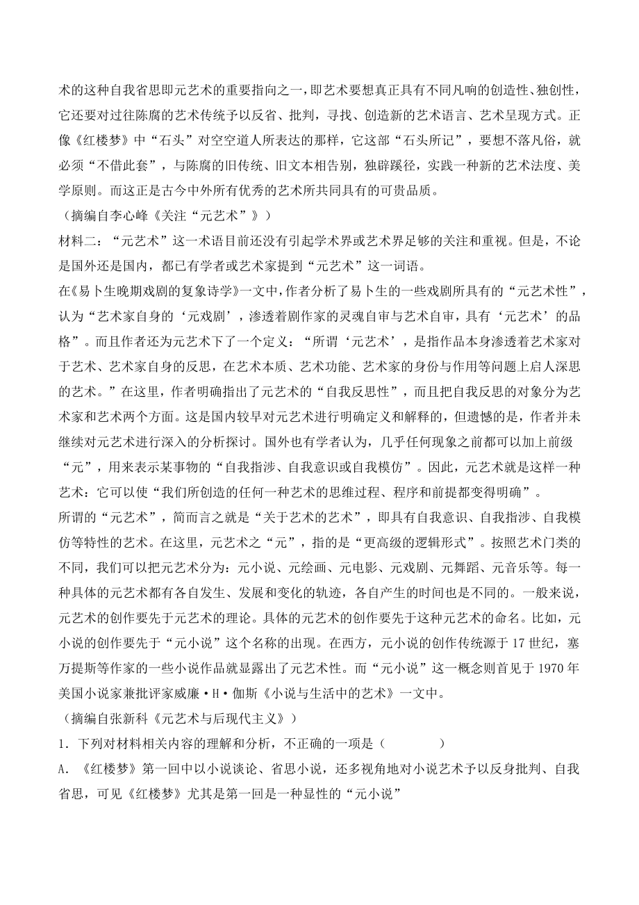山东省聊城市2022届高三上学期期末语文试题（含答案）_第2页