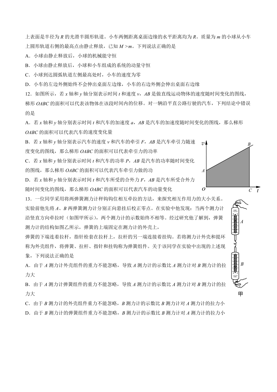 2022年北京市平谷区高三零模物理试卷（含答案）_第3页