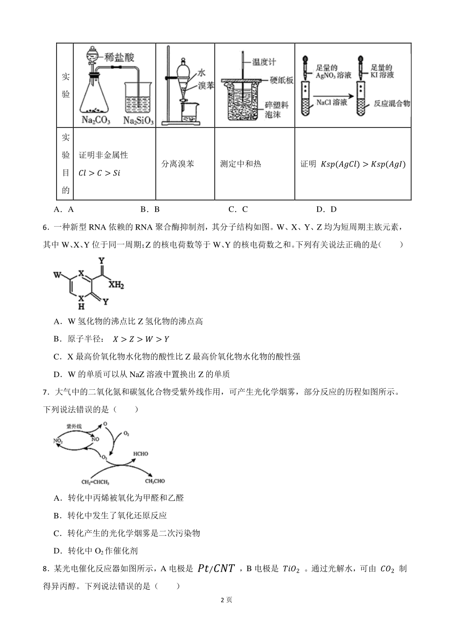 2021年湖南省怀化市高考一模化学试卷（含答案）_第2页