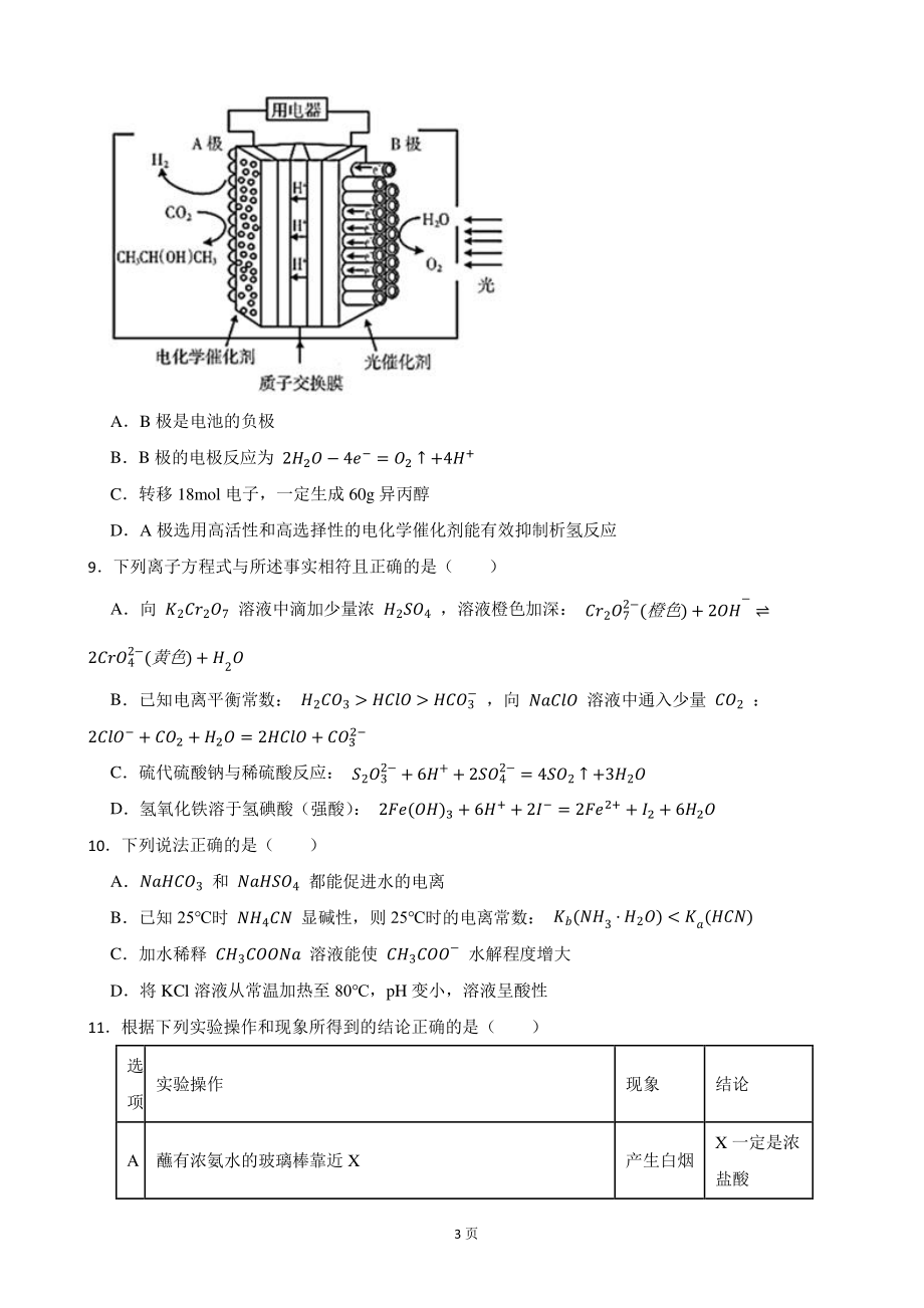 2021年湖南省怀化市高考一模化学试卷（含答案）_第3页