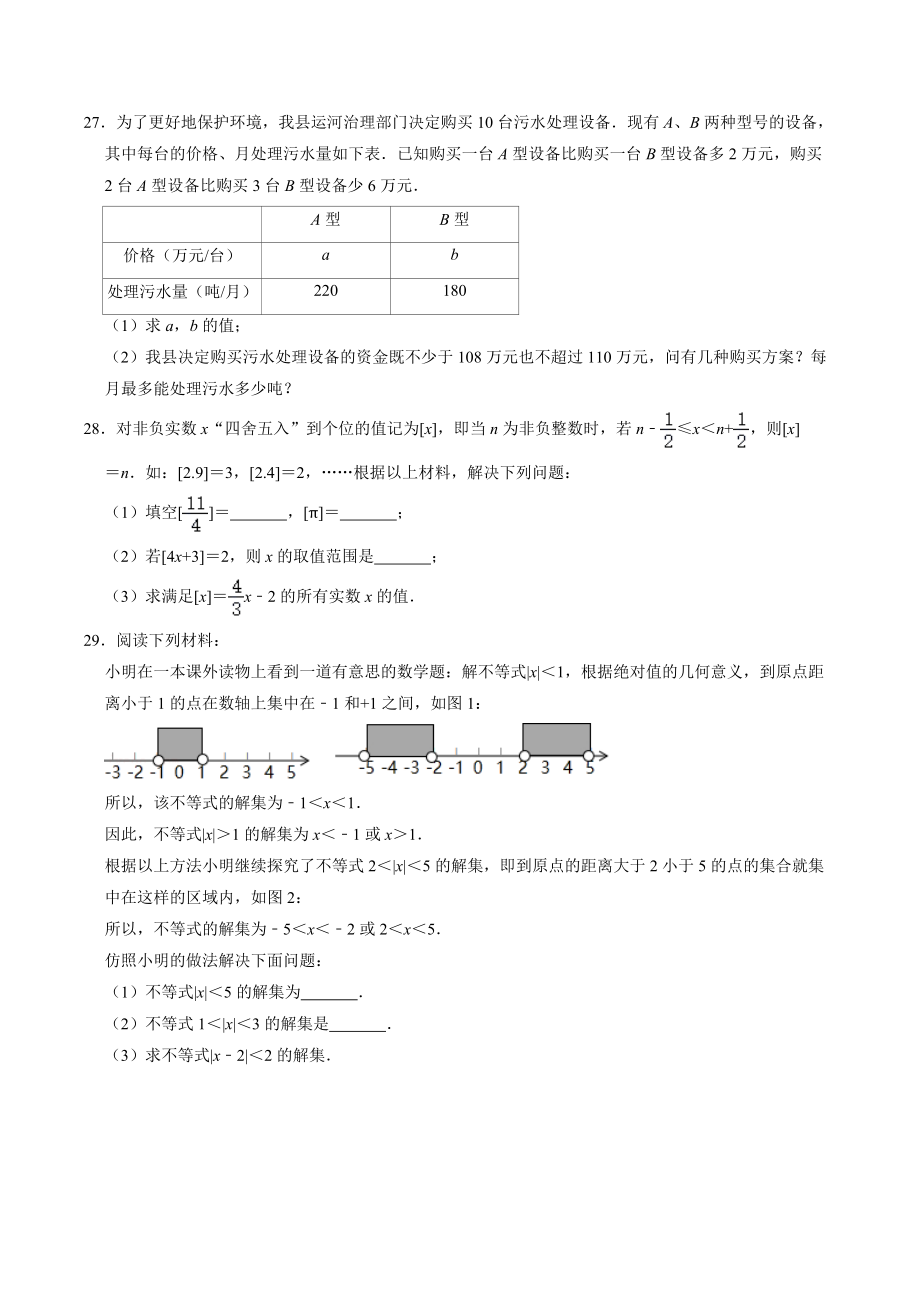北京市平谷区三校联考2021-2022学年北京课改新版七年级下月考数学试卷（含答案）_第3页