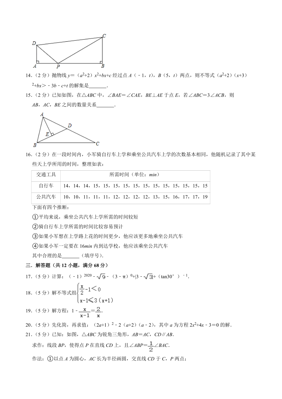 2022年北京市朝阳区中考模拟数学试卷（1）含答案解析_第3页