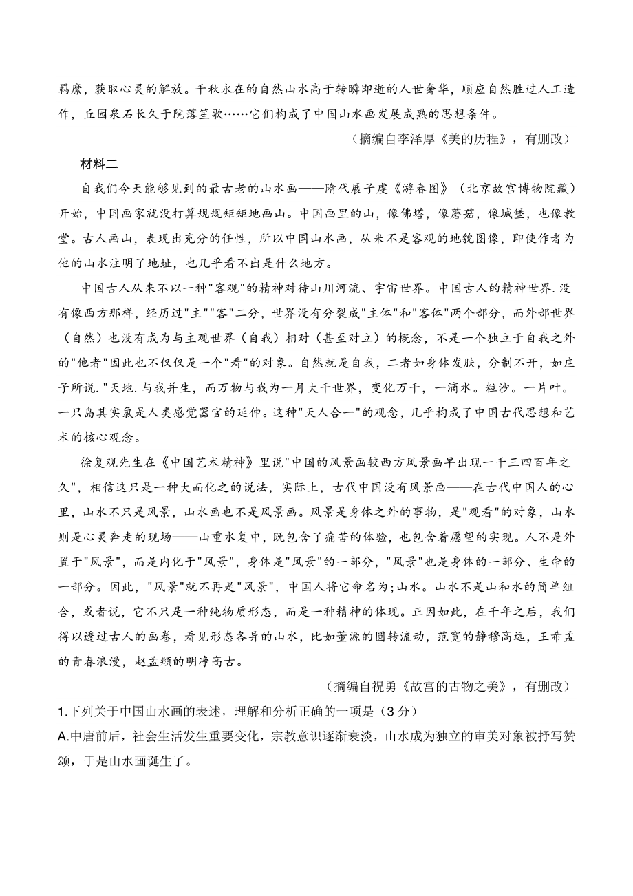江苏省南京市、盐城市2022届高三二模语文试卷（含答案）_第2页