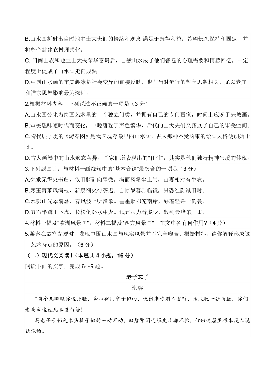 江苏省南京市、盐城市2022届高三二模语文试卷（含答案）_第3页