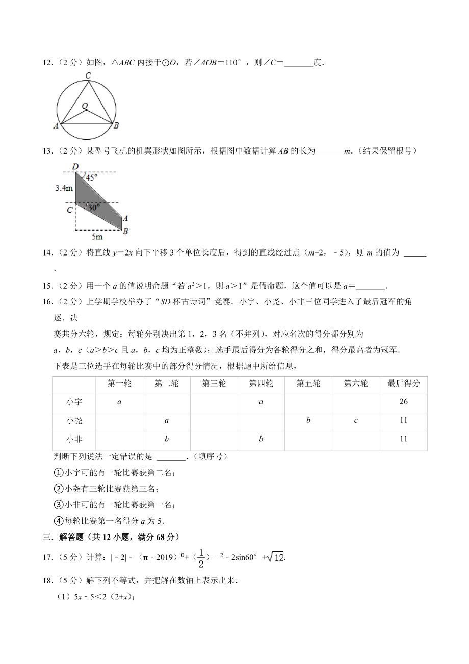 2022年北京市朝阳区中考模拟数学试卷（2）含答案解析_第3页