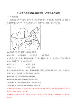 广东省珠海市2022届高考第一次模拟地理试卷（含答案解析）