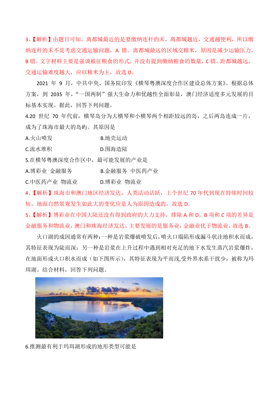 广东省珠海市2022届高考第一次模拟地理试卷（含答案解析）_第2页