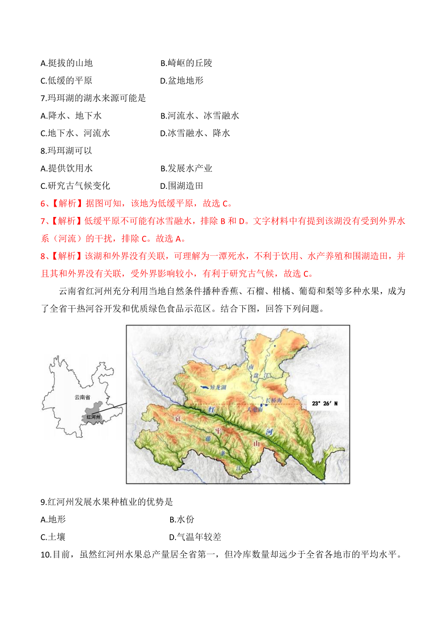 广东省珠海市2022届高考第一次模拟地理试卷（含答案解析）_第3页