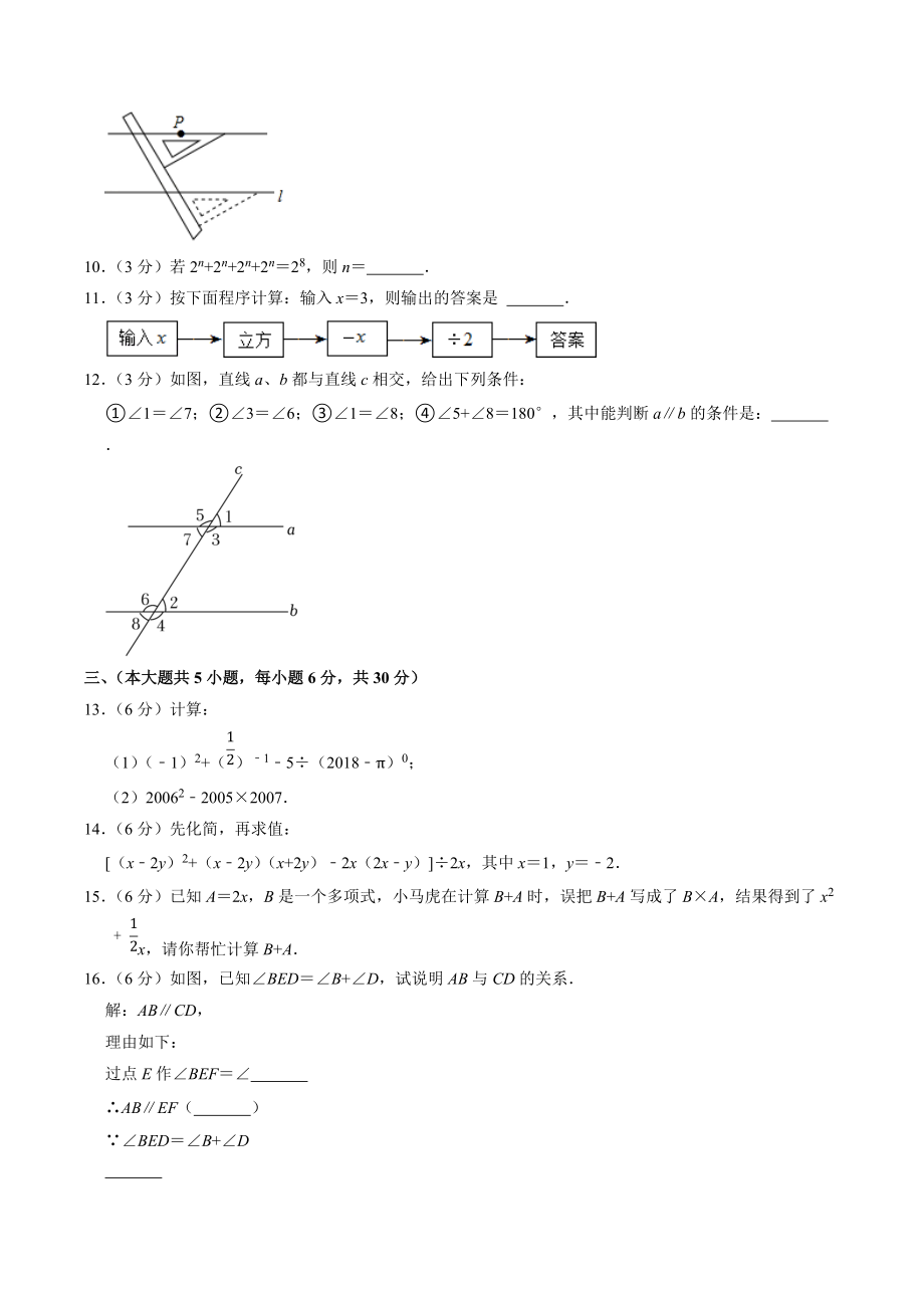江西省吉安市三校2020-2021学年七年级下第一次月考数学试卷（含答案解析）_第2页