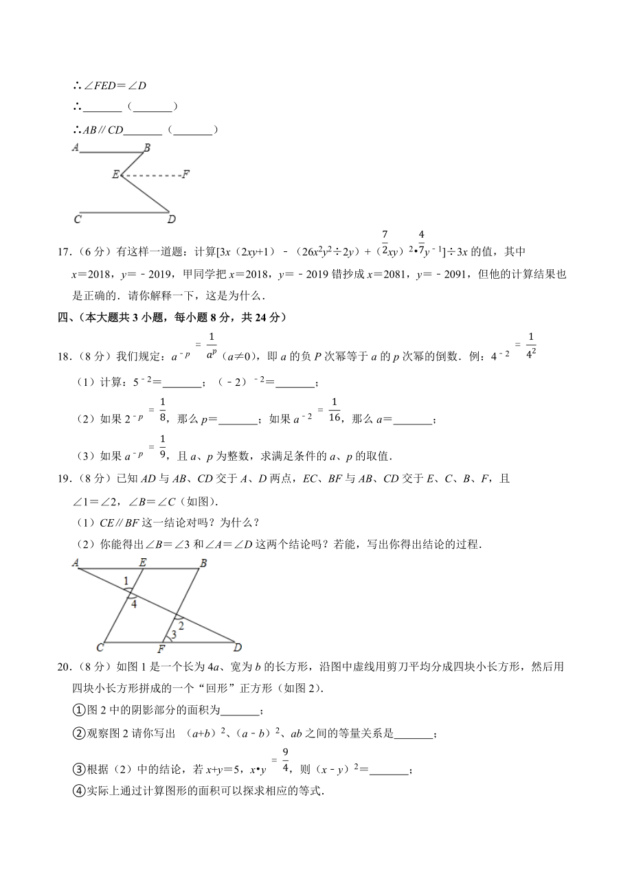 江西省吉安市三校2020-2021学年七年级下第一次月考数学试卷（含答案解析）_第3页