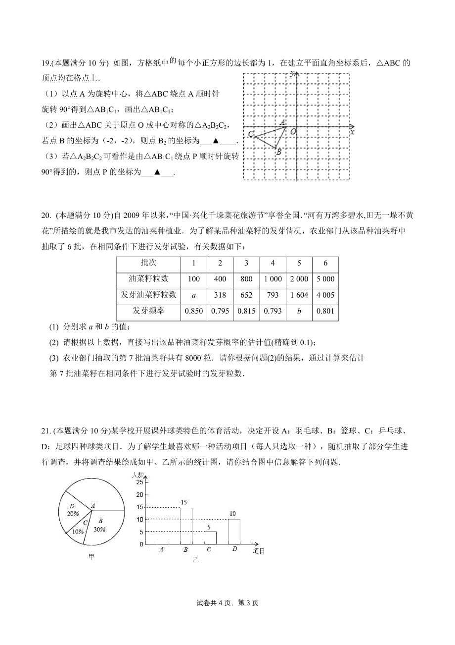 江苏省泰州市兴化市二校联考2021-2022学年八年级下第一次月考数学试卷（含答案）_第3页