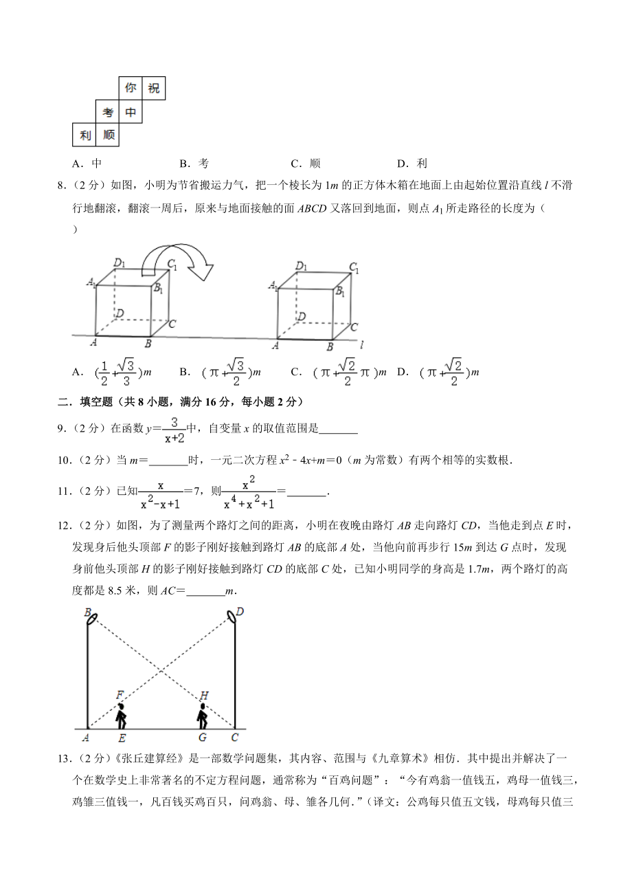 2022年北京市昌平区中考模拟数学试卷（1）含答案解析_第2页