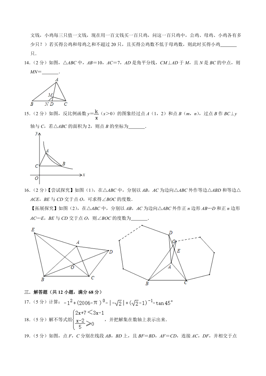 2022年北京市昌平区中考模拟数学试卷（1）含答案解析_第3页