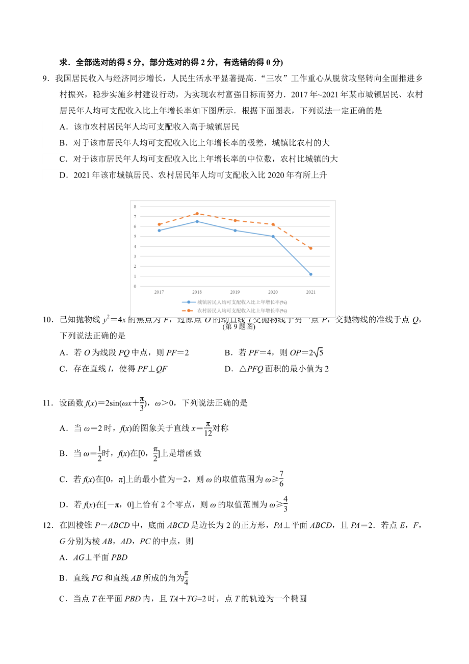 江苏省南京市、盐城市2022届高三年级第二次模拟考试数学试题（含答案）_第2页