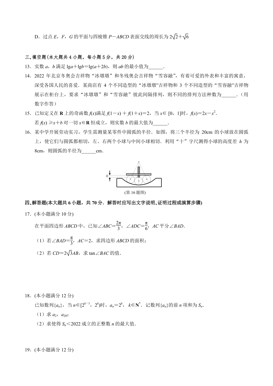 江苏省南京市、盐城市2022届高三年级第二次模拟考试数学试题（含答案）_第3页