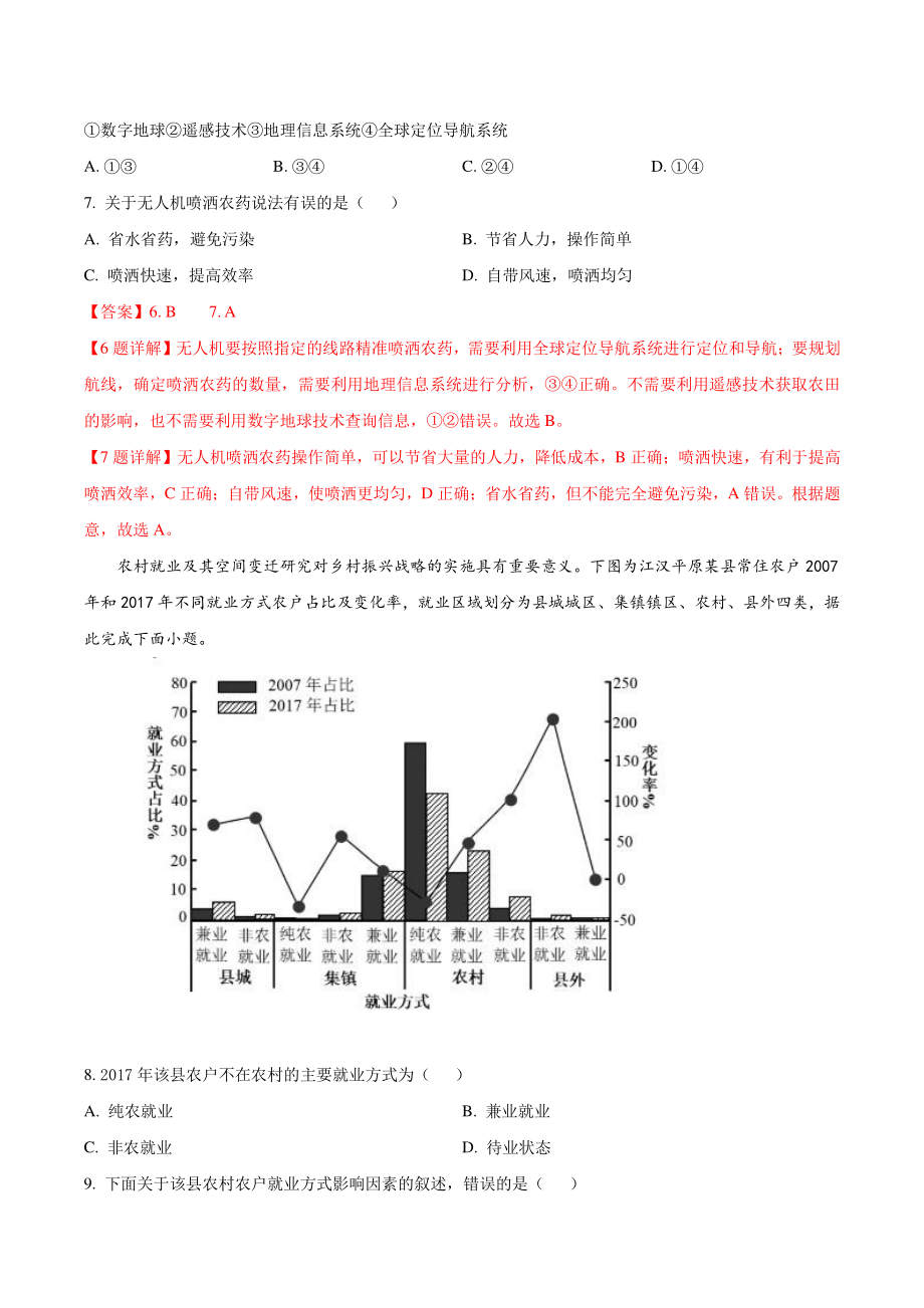 广东省东莞市2021～2022学年度第一学期高三教学质量检查地理试题（含答案解析）_第3页