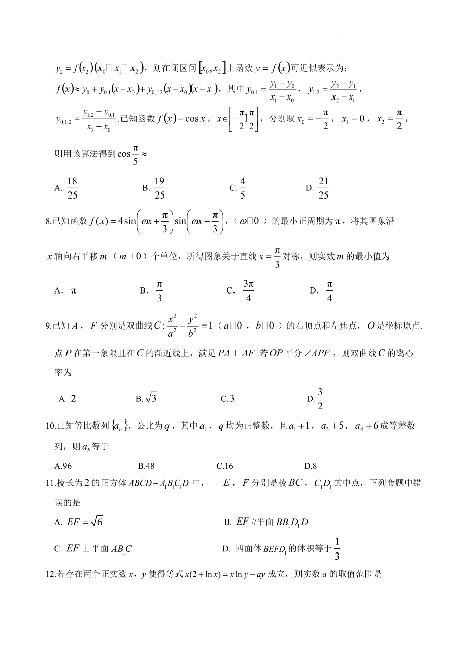 2022届安徽省安庆市高考二模数学试题（理）含答案_第2页